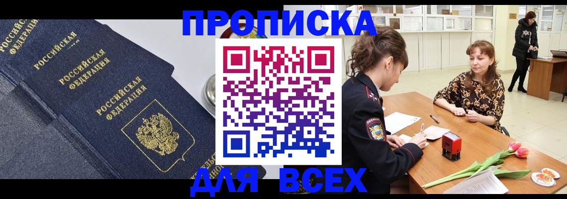 прописка поиск в Ленинск-Кузнецком