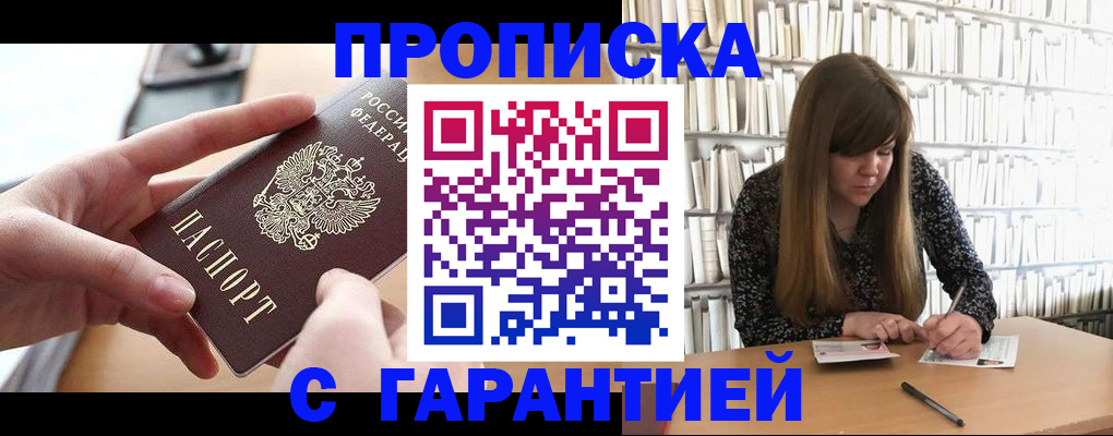 купить прописку в Ленинск-Кузнецком