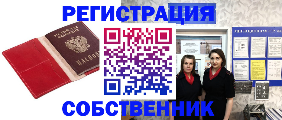 прописка законно в Ленинск-Кузнецком