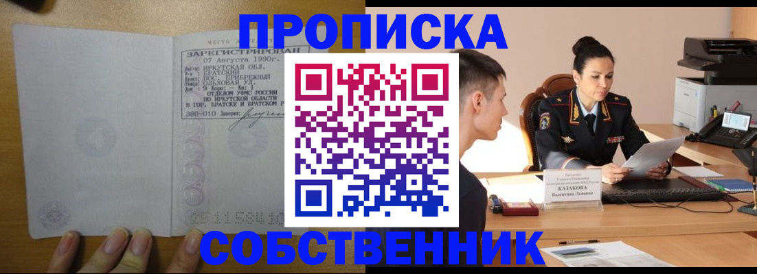 прописка штамп в Ленинск-Кузнецком