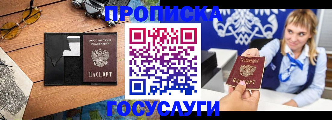 прописка штамп в Ленинск-Кузнецком